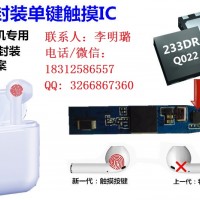 TTP233D-RB6一键触摸感应芯片IC